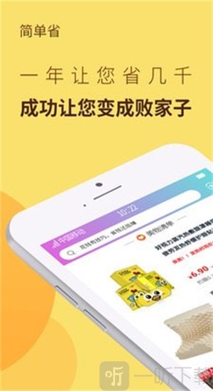简单省