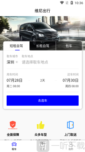维尼出行