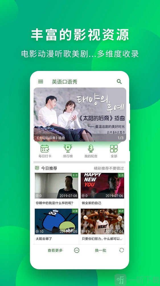 英语口语秀青少版