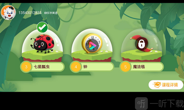 莱恩英语