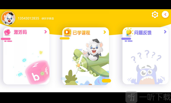 莱恩英语