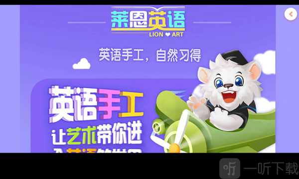 莱恩英语