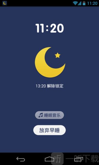 我要早睡