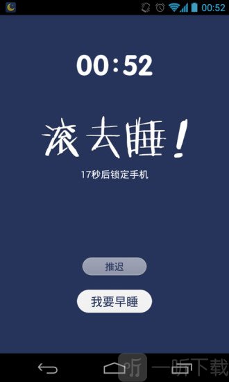 我要早睡