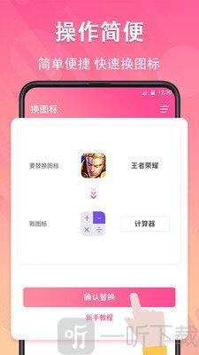图标免费换