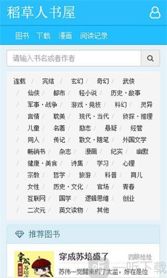 稻草人书屋网页版