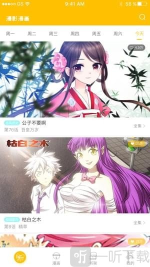漫影漫画app
