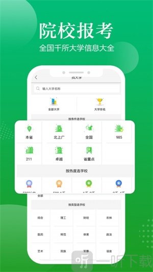 高考填报志愿指导