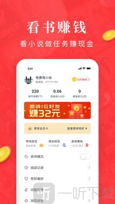 免费淘小说安卓版