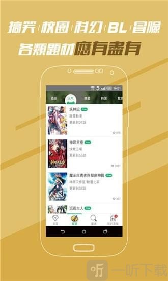 亿部漫画app