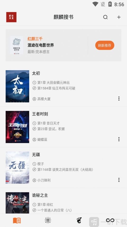 麒麟听书