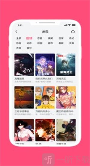 脑洞密码漫画