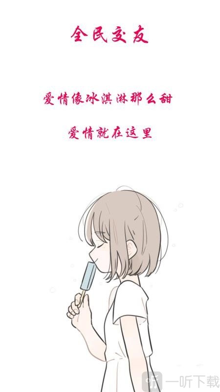 附近陌交友