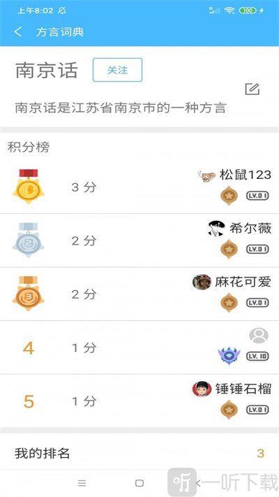 方言字典