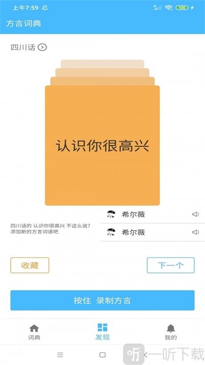 方言字典