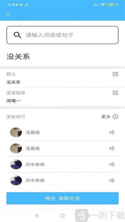 方言字典