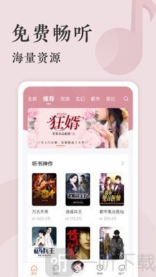 番茄听书app
