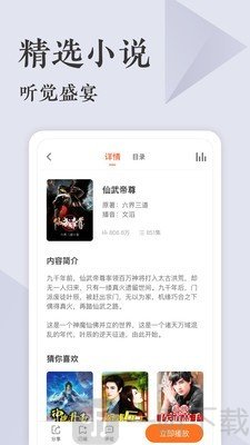 番茄听书app