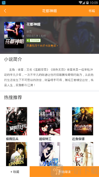 爱享阅读app
