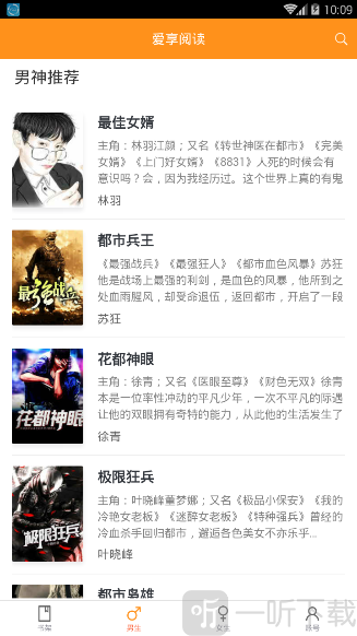 爱享阅读app