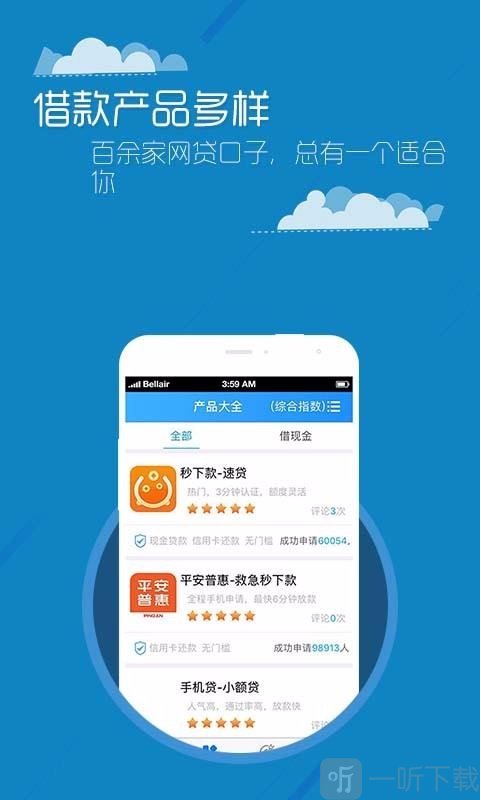 秒下款极速贷款