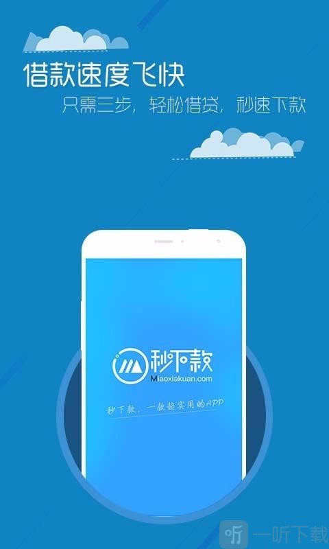 秒下款极速贷款