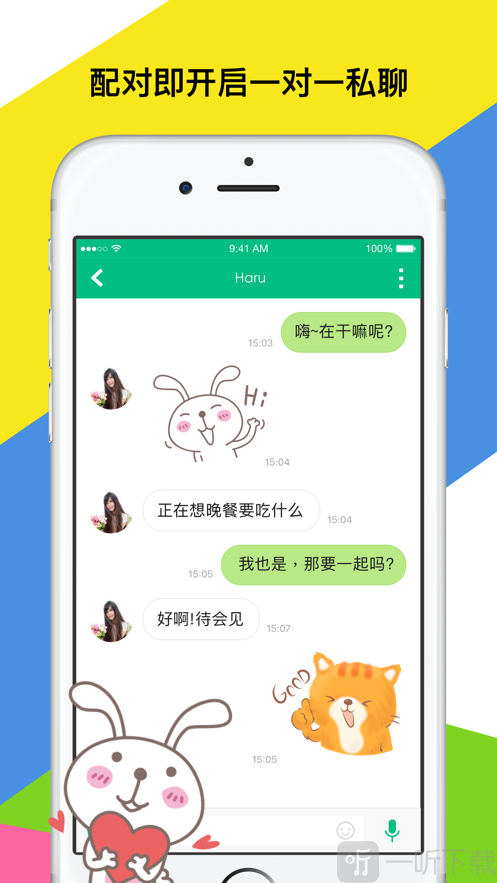 一同聊