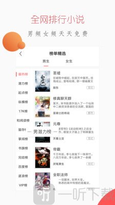 微信听书