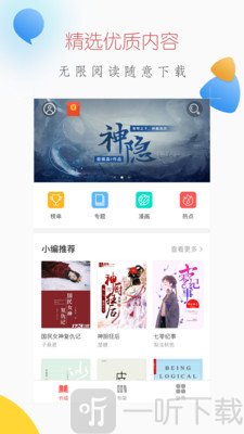 微信听书