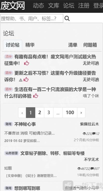 废文网最新版