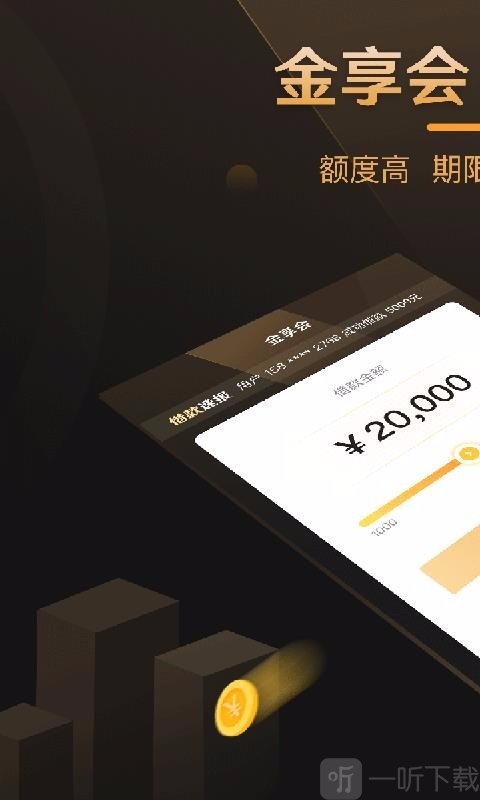 金享会贷款