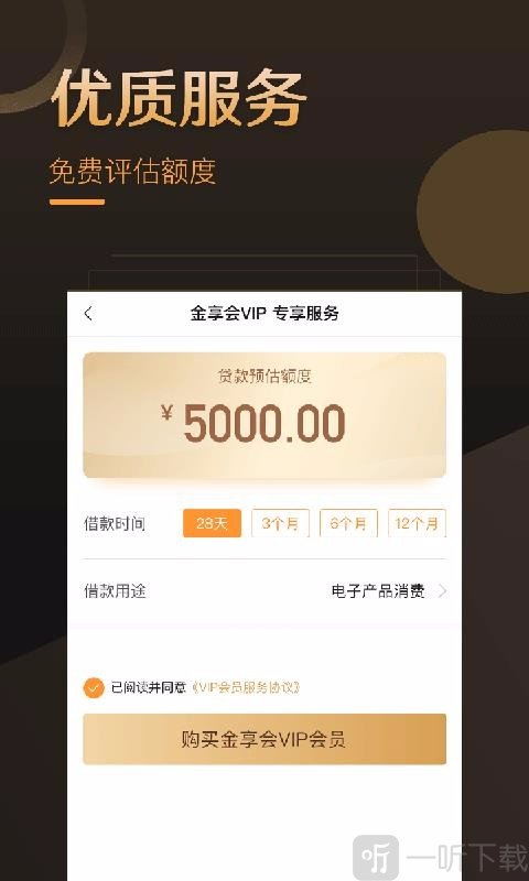 金享会贷款
