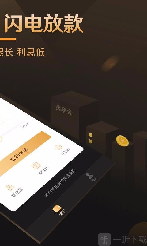 金享会贷款