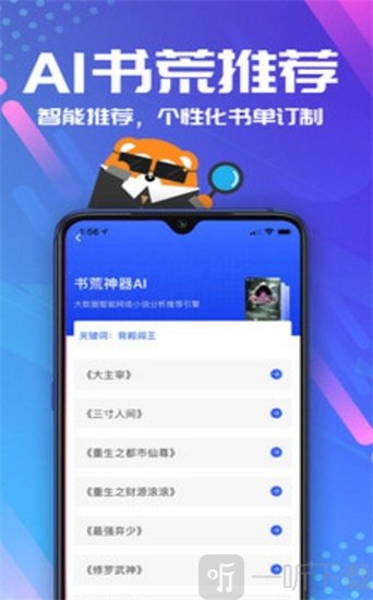 疯狂小说听书版