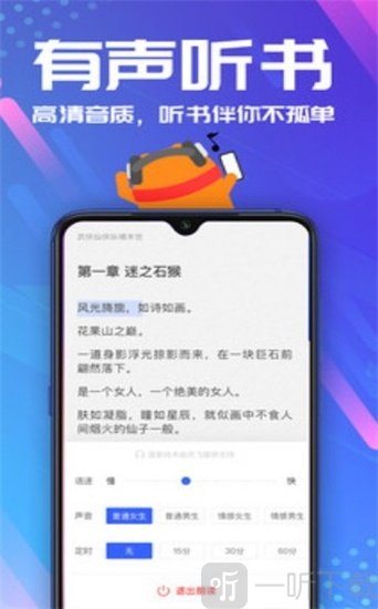 疯狂小说听书版