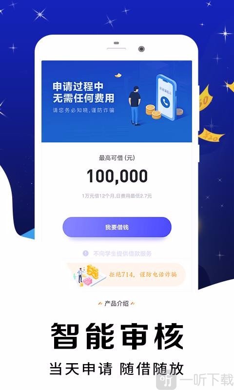 趣借贷款