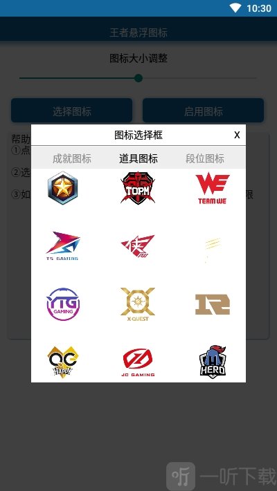 王者悬浮图标app