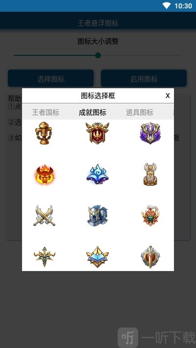 王者悬浮图标app