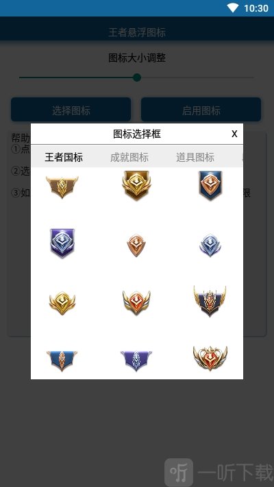 王者悬浮图标app