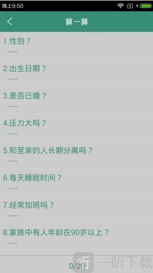 生命计算器