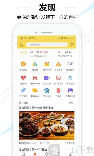 容桂同城
