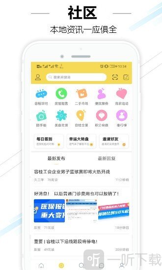容桂同城