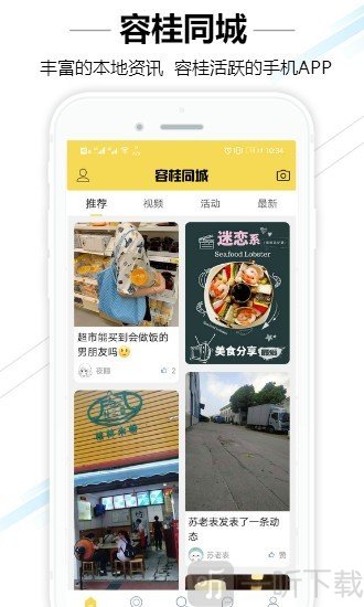 容桂同城