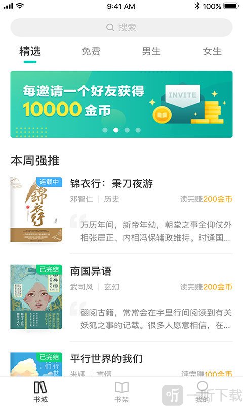 聚享书城