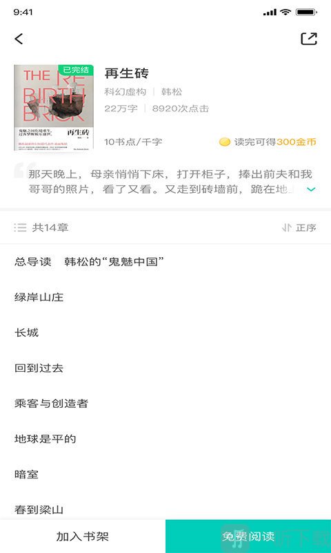 聚享书城