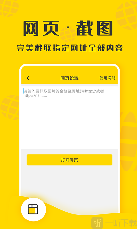 微商截图精灵助手