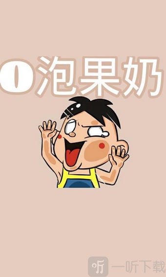 一份礼物1013大学o泡果奶