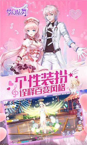 梦幻炫舞