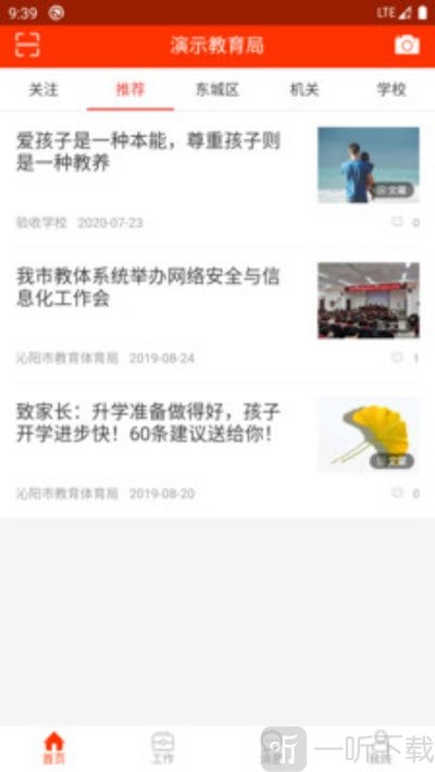 温县教育