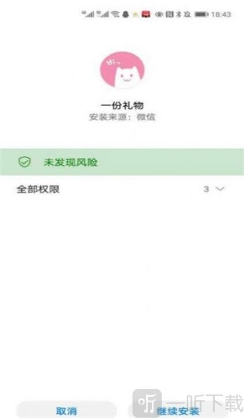 一份礼物app